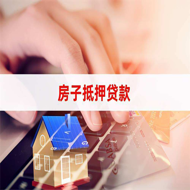 册亨房子抵押贷款利率|银行按揭房抵押贷款利率