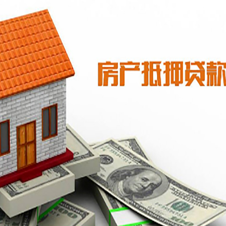 册亨房子有贷款怎么办理抵押贷款？