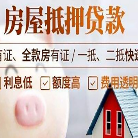 册亨房屋抵押贷款需要什么手续？