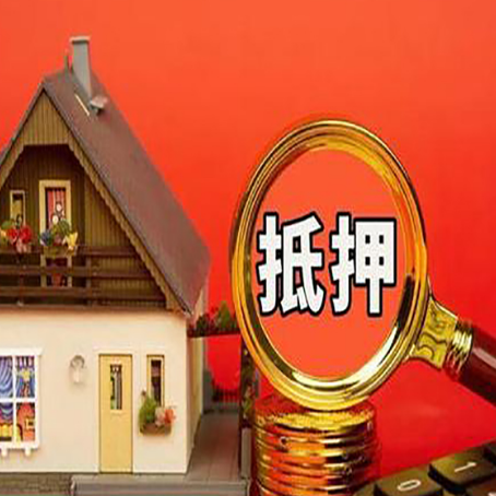 册亨贷款中介公司房产抵押贷款如何选新渝启服