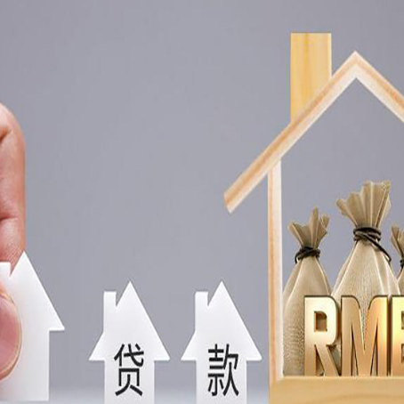 册亨房产抵押贷款期限该怎么选?