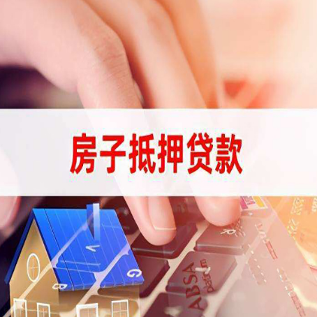 册亨房屋抵押贷款有房产证没土地证可以吗?