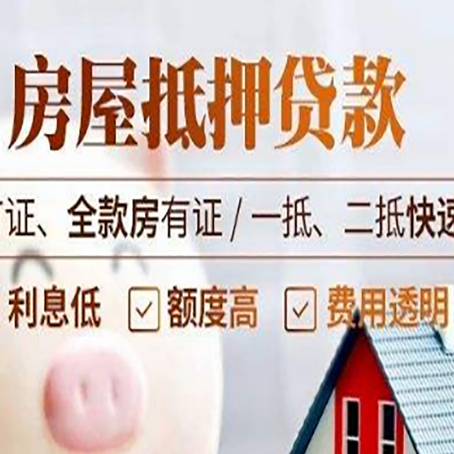 册亨房产抵押贷款的申请条件是什么?